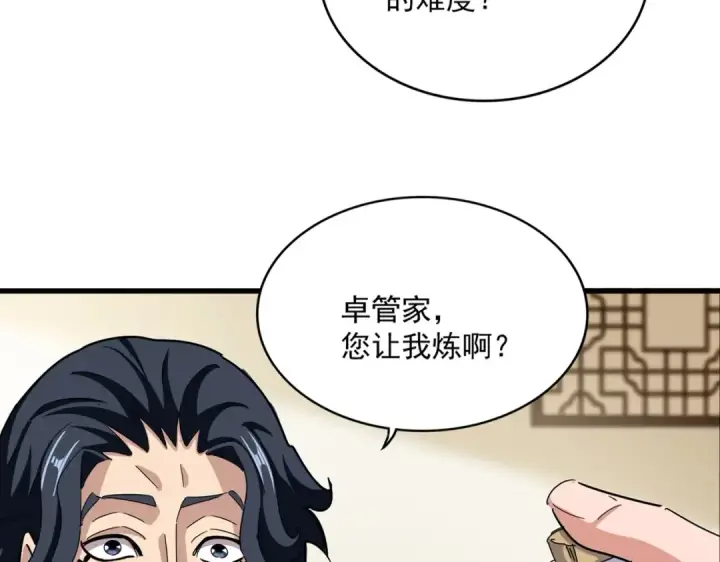 《魔皇大管家》第499话 跨服对白图7