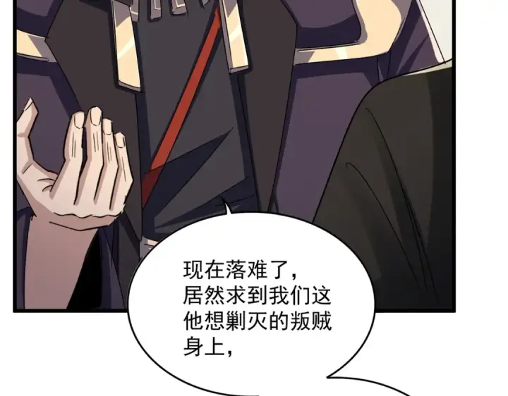 《魔皇大管家》第499话 跨服对白图70