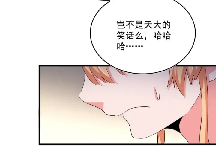 《魔皇大管家》第499话 跨服对白图71