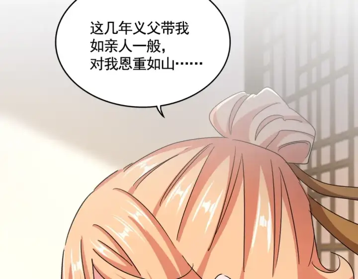 《魔皇大管家》第499话 跨服对白图73