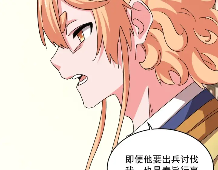 《魔皇大管家》第499话 跨服对白图74