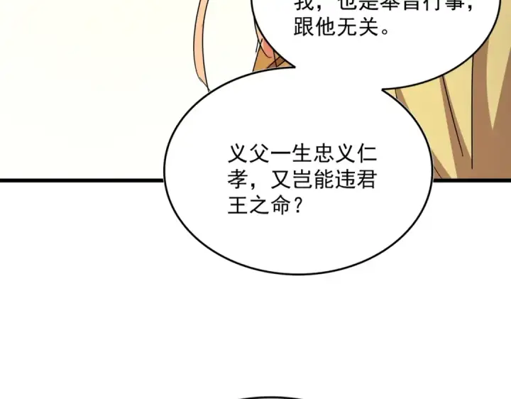《魔皇大管家》第499话 跨服对白图75