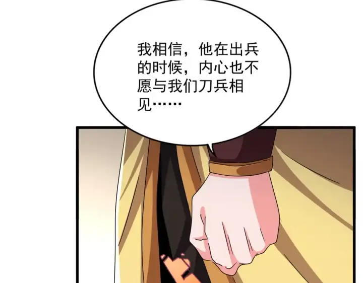 《魔皇大管家》第499话 跨服对白图76