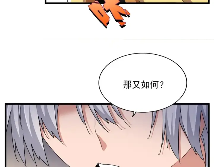 《魔皇大管家》第499话 跨服对白图77