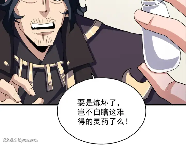 《魔皇大管家》第499话 跨服对白图8