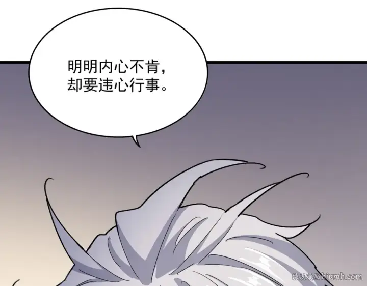 《魔皇大管家》第499话 跨服对白图80