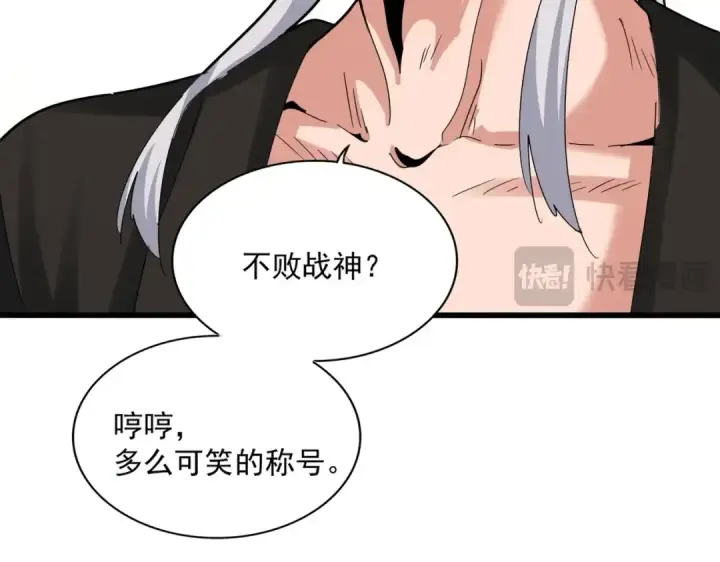 《魔皇大管家》第499话 跨服对白图82