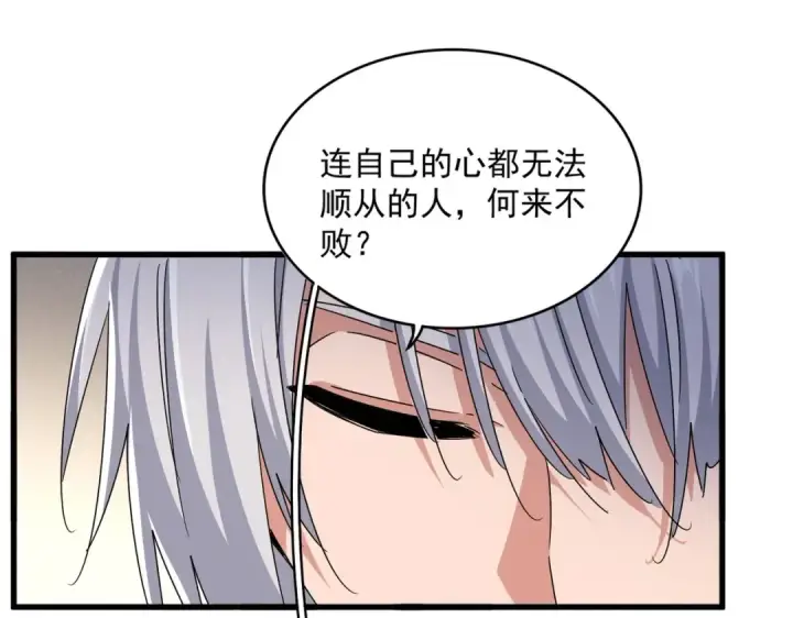 《魔皇大管家》第499话 跨服对白图83