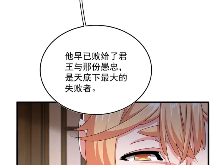 《魔皇大管家》第499话 跨服对白图84
