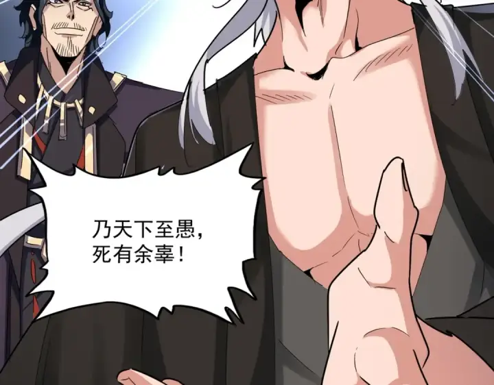 《魔皇大管家》第499话 跨服对白图87