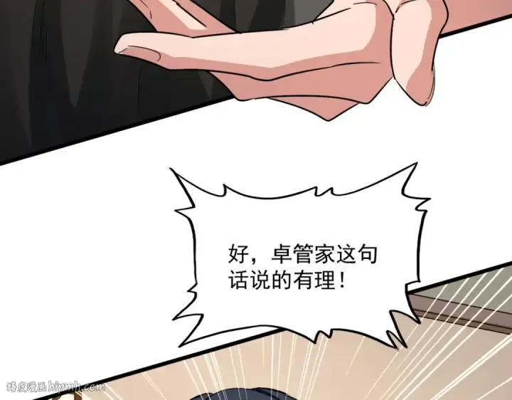 《魔皇大管家》第499话 跨服对白图88