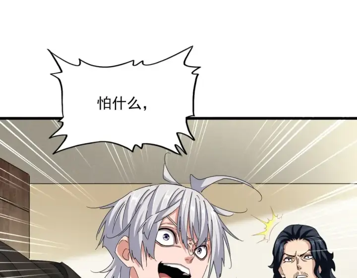 《魔皇大管家》第499话 跨服对白图9