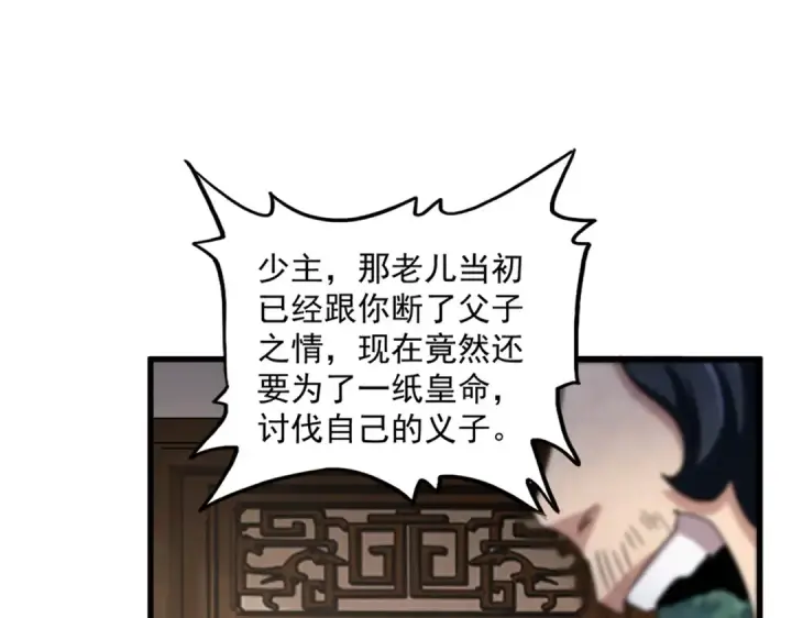《魔皇大管家》第499话 跨服对白图90