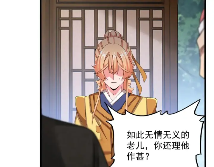 《魔皇大管家》第499话 跨服对白图91