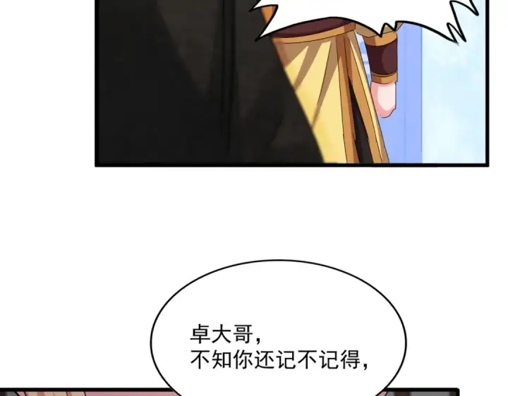 《魔皇大管家》第499话 跨服对白图92