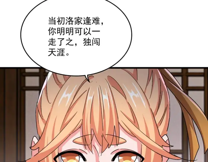 《魔皇大管家》第499话 跨服对白图94