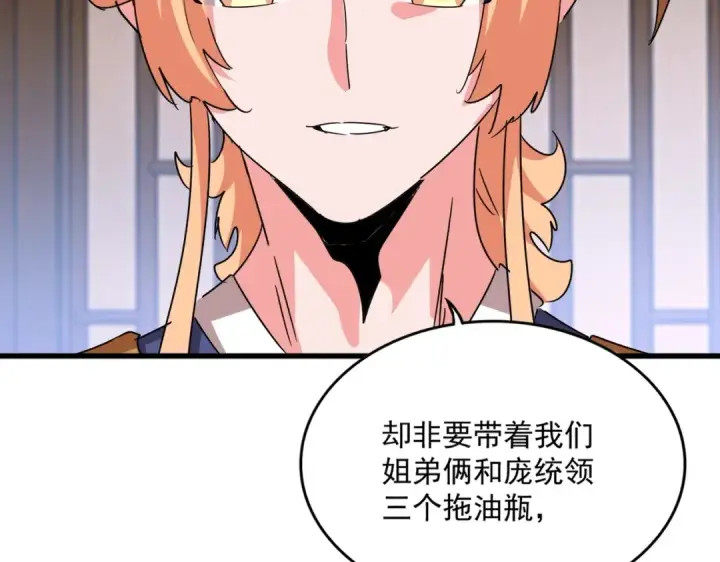 《魔皇大管家》第499话 跨服对白图95