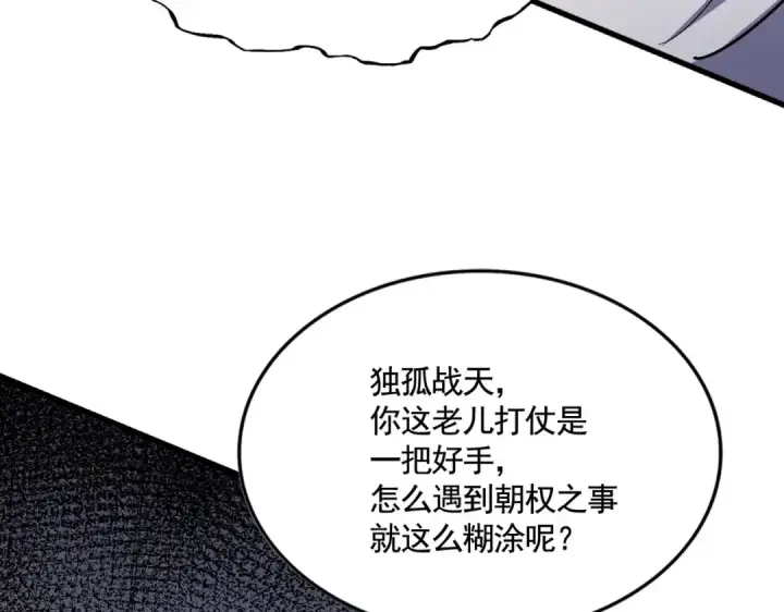 《魔皇大管家》第500话 管家的职责图102