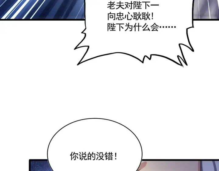 《魔皇大管家》第500话 管家的职责图114