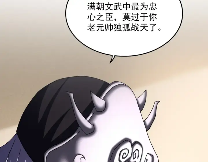 《魔皇大管家》第500话 管家的职责图116