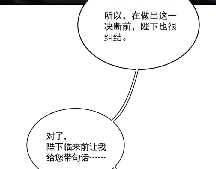 《魔皇大管家》第500话 管家的职责图118