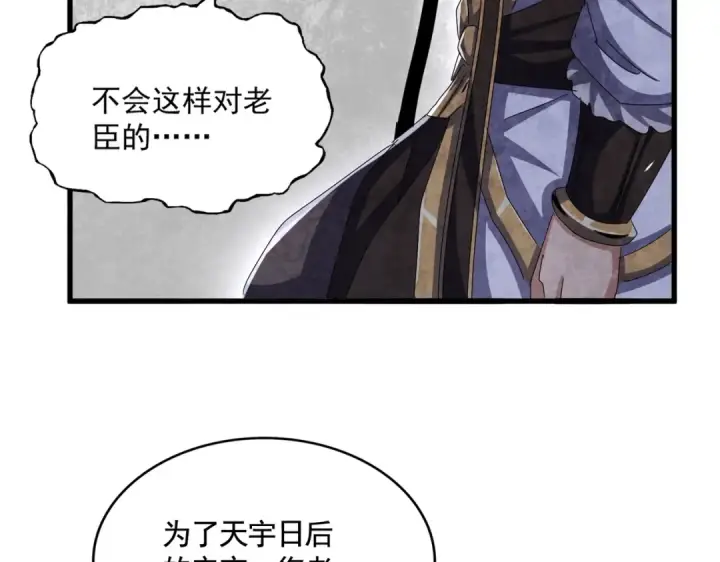 《魔皇大管家》第500话 管家的职责图124