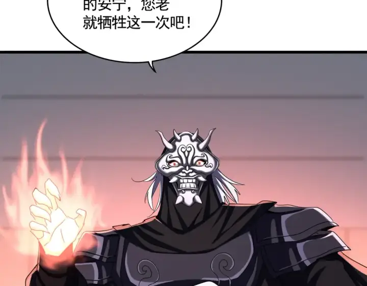 《魔皇大管家》第500话 管家的职责图125