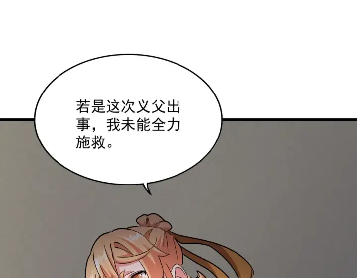 《魔皇大管家》第500话 管家的职责图13