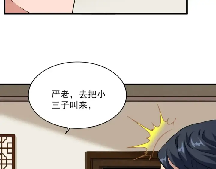 《魔皇大管家》第500话 管家的职责图22