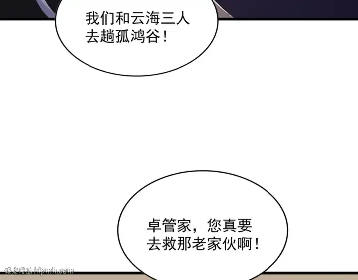 《魔皇大管家》第500话 管家的职责图24