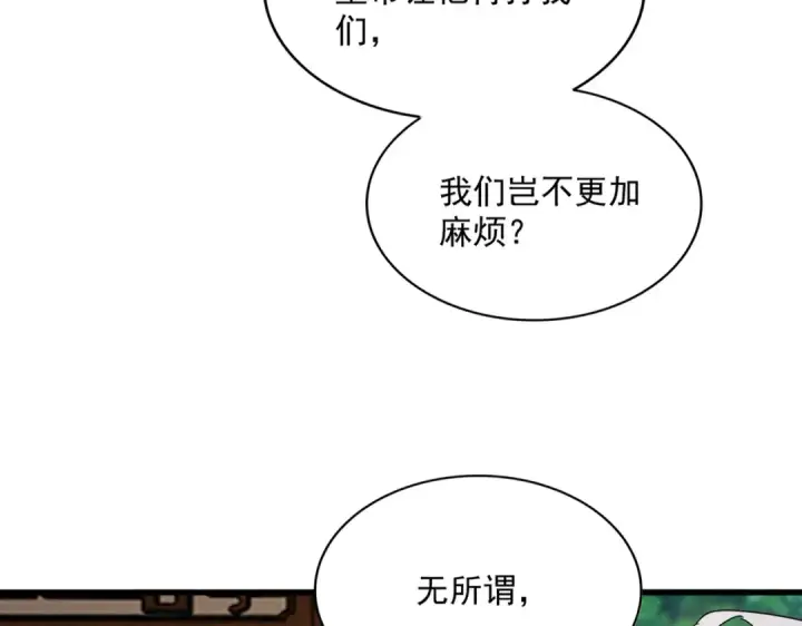 《魔皇大管家》第500话 管家的职责图26