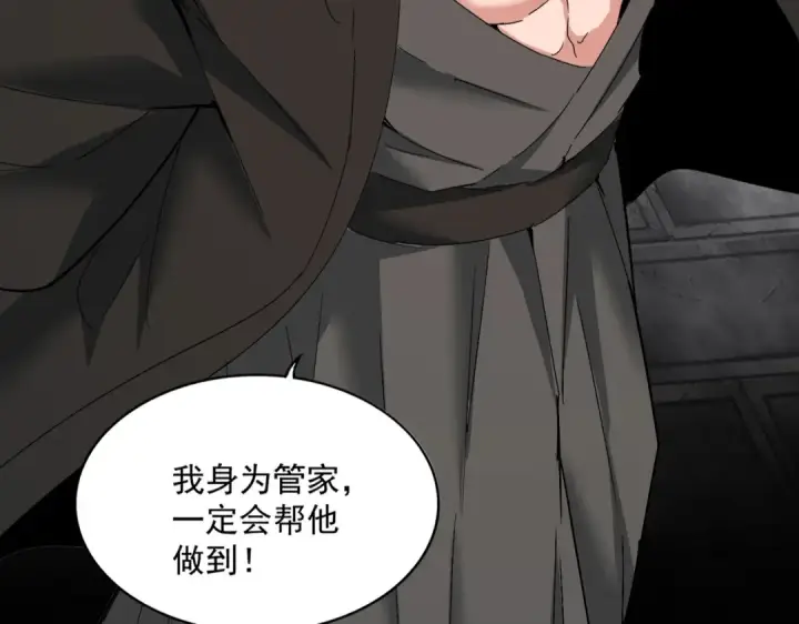 《魔皇大管家》第500话 管家的职责图31