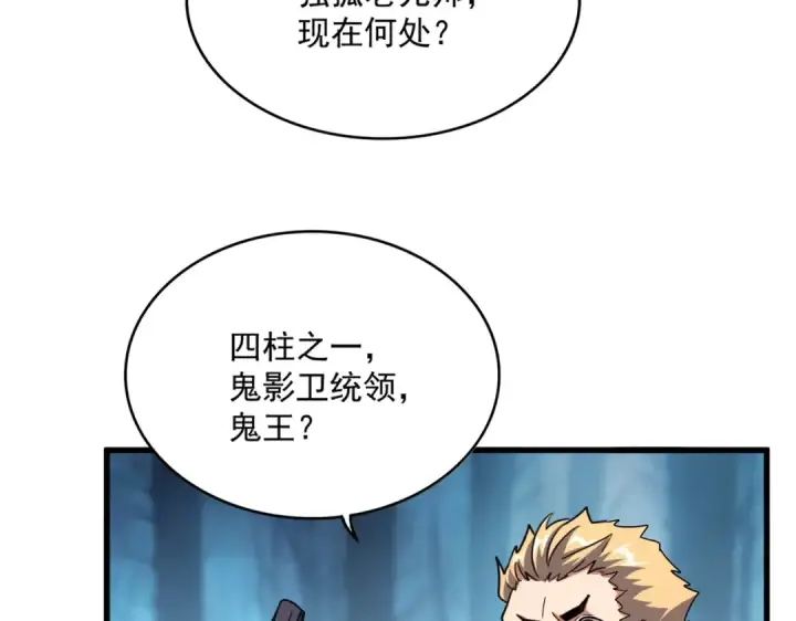 《魔皇大管家》第500话 管家的职责图49