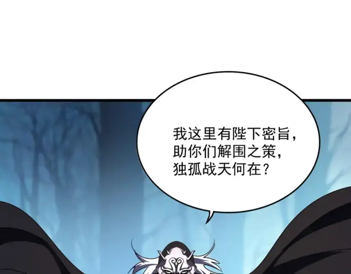 《魔皇大管家》第500话 管家的职责图52