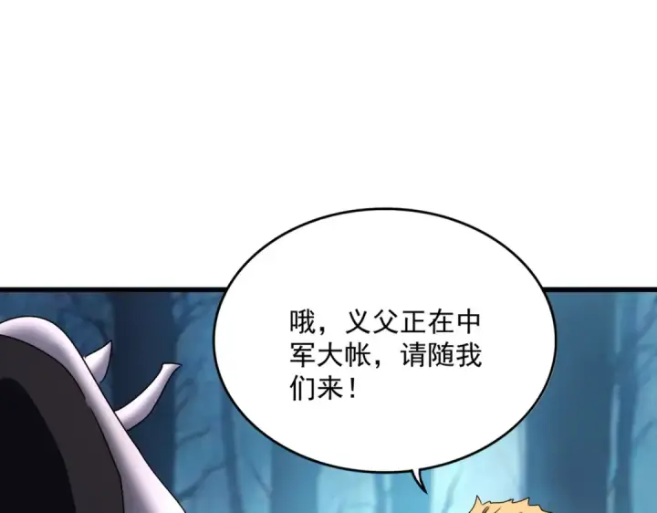 《魔皇大管家》第500话 管家的职责图54