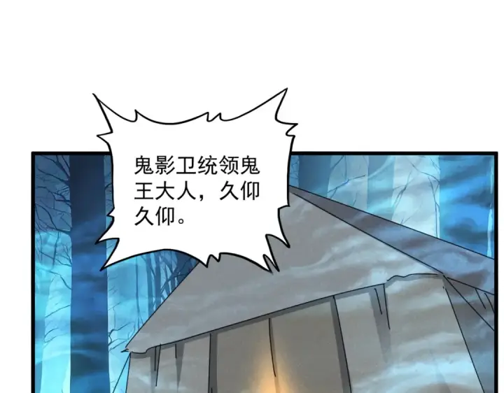 《魔皇大管家》第500话 管家的职责图57