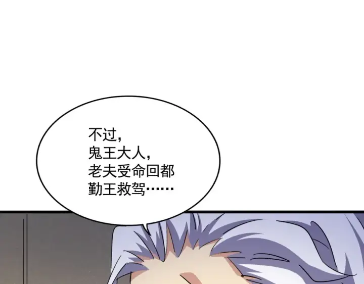 《魔皇大管家》第500话 管家的职责图63