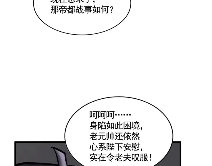 《魔皇大管家》第500话 管家的职责图65