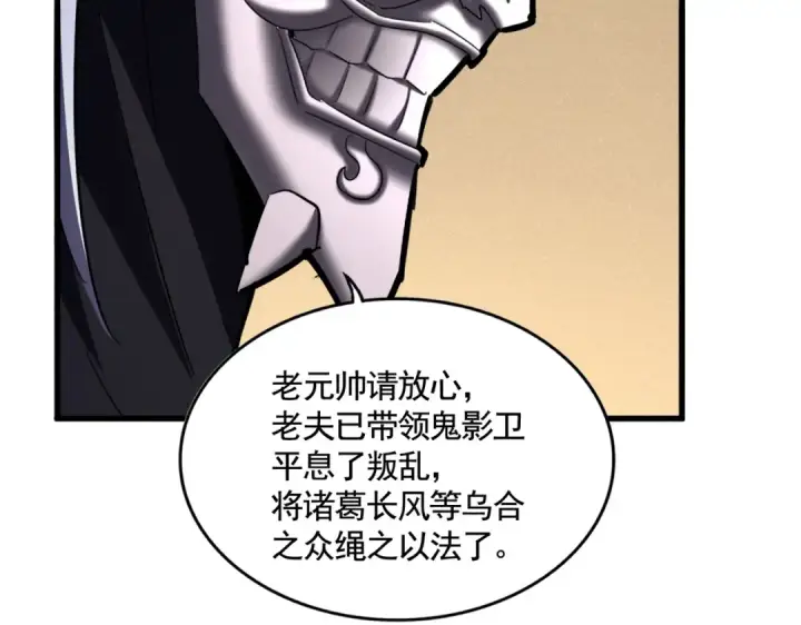 《魔皇大管家》第500话 管家的职责图67