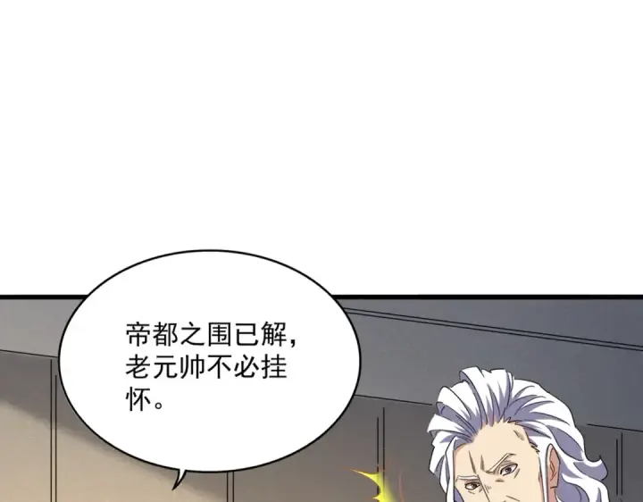 《魔皇大管家》第500话 管家的职责图68