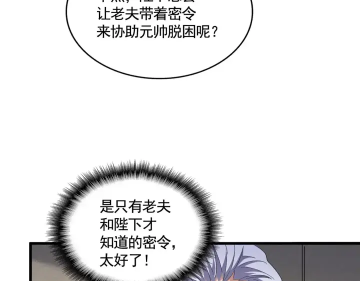 《魔皇大管家》第500话 管家的职责图70