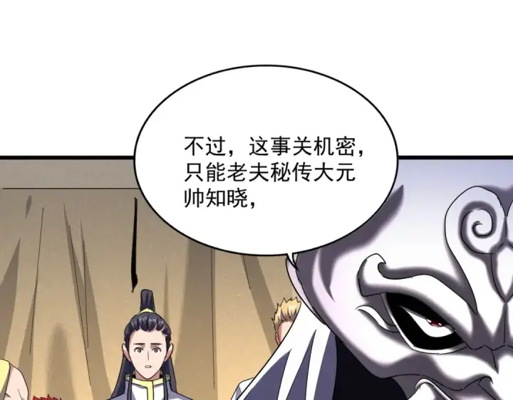 《魔皇大管家》第500话 管家的职责图76