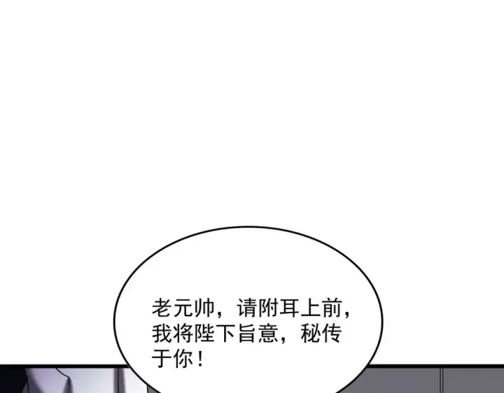 《魔皇大管家》第500话 管家的职责图84