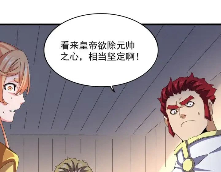 《魔皇大管家》第501话 我来给你解个惑图102