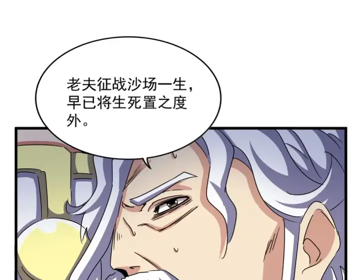《魔皇大管家》第501话 我来给你解个惑图106