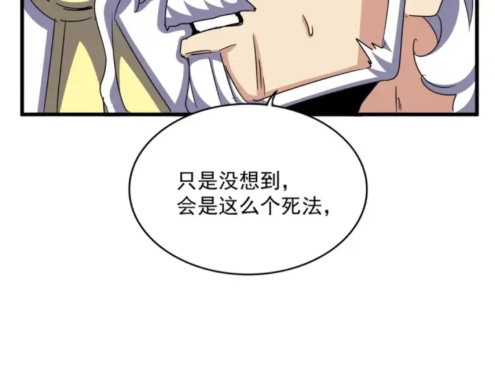《魔皇大管家》第501话 我来给你解个惑图107