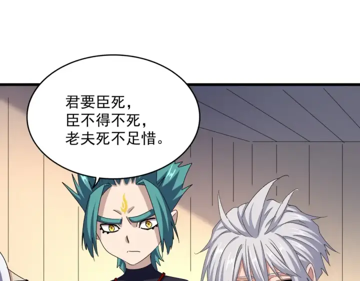 《魔皇大管家》第501话 我来给你解个惑图108
