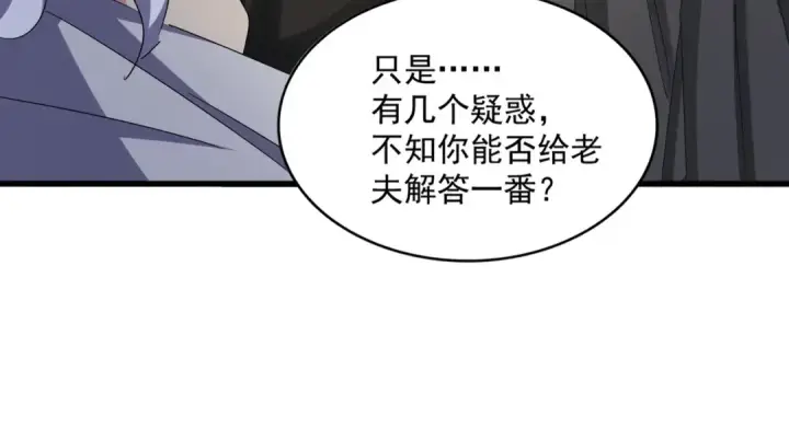 《魔皇大管家》第501话 我来给你解个惑图110