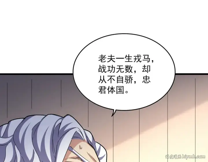 《魔皇大管家》第501话 我来给你解个惑图112
