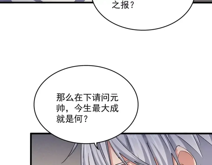 《魔皇大管家》第501话 我来给你解个惑图114